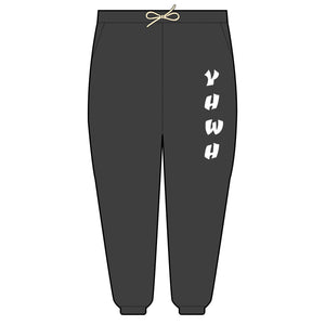 Unisex Fleece Sweatpants with YHWH Design - Cozy & Stylish Lounge Wear